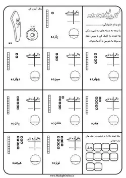 کاربرگ آموزش اعداد دو رقمی (10 تا 19)