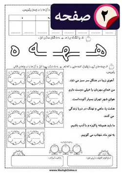 کاربرگ آموزش نشانه (ه) اول ابتدایی