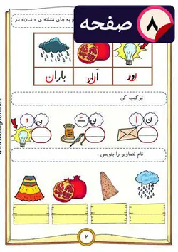 کاربرگ جامع نشانه (ن) اول دبستان