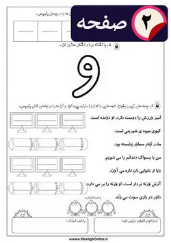 کاربرگ آموزش نشانه (و) اول ابتدایی