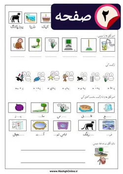 کاربرگ تمرین نشانه (ی) اول دبستان