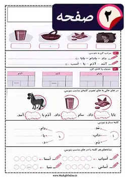 آزمون نشانه های (م) و (س) کلاس اول دبستان