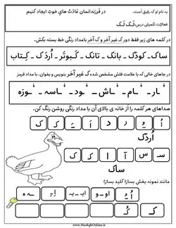 کاربرگ آموزش و تمرین حرف (ک) اول دبستان