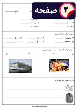 کاربرگ تمرین حرف (ک) کلاس اول دبستان