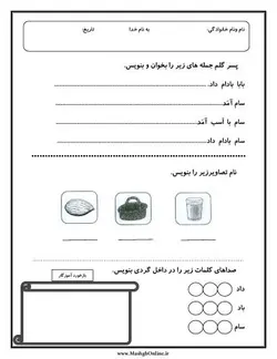 دانلود رایگان کاربرگ تمرین نشانه های (م) و (س)