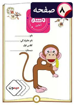 دانلود کاربرگ جامع آموزش حرف (م)