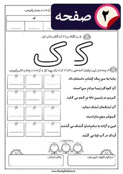 کاربرگ تمرین حرف (ک) اول ابتدایی