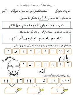 دانلود رایگان کاربرگ آموزش حرف (م) اول دبستان