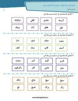 آزمون فارسی اول ابتدایی حرف (ف)