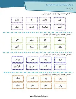 دانلود رایگان آزمون نشانه های (ق) و (ل) اول دبستان