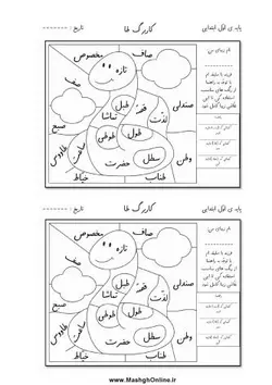 کاربرگ آموزش حرف (ط) اول دبستان