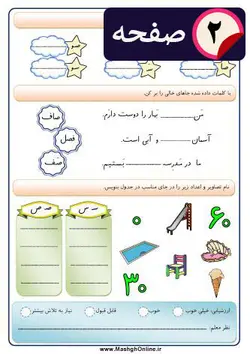 کاربرگ آموزش حرف (ص) کلاس اول