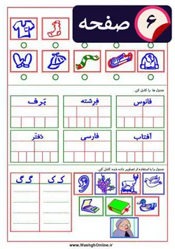 کاربرگ آموزش نشانه (ف) اول ابتدایی