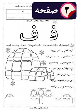 کاربرگ تمرین نشانه (ف) اول دبستان