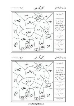 دانلود رایگان کاربرگ آموزش نشانه (غ)