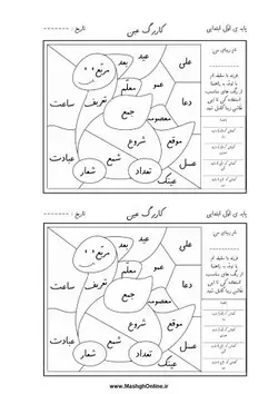 دانلود رایگان کاربرگ آموزش نشانه (ع) اول ابتدایی