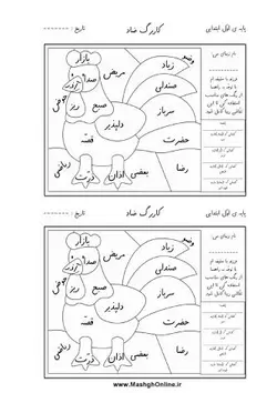 دانلود رایگان کاربرگ آموزش حرف (ض)