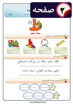 کاربرگ تمرین حرف (ط) اول دبستان