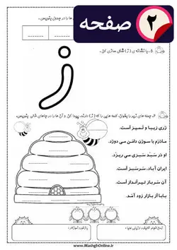 دانلود رایگان کاربرگ نشانه (ز)
