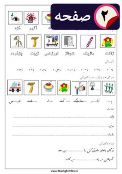 کاربرگ حرف (ژ) دبستان PDF