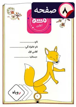 کاربرگ جامع آموزش حرف (ر) کلاس اول