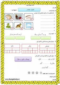 تکلیف الفبای فارسی نشانه (ر) اول دبستان