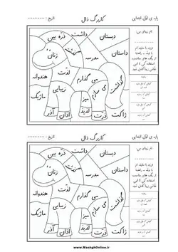 کاربرگ آموزش حرف (ذ) اول دبستان