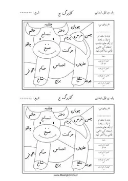 کاربرگ نشانه ی (ح) اول دبستان