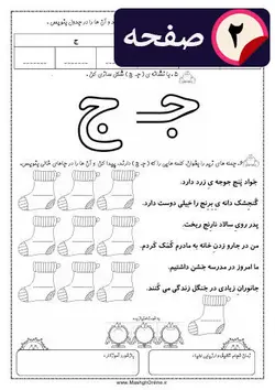 آزمون نشانه ی (ج) اول دبستان