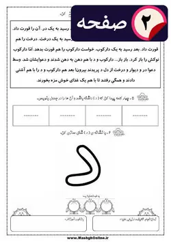 کاربرگ آموزشی حرف (د) کلاس اول