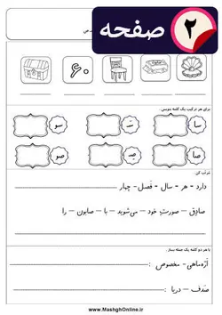 کاربرگ تمرین حرف (ص) اول دبستان