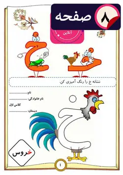 کاربرگ جامع حرف (خ) کلاس اول