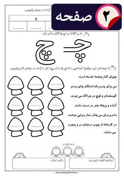 تمرین نشانه ی (چ) اول دبستان