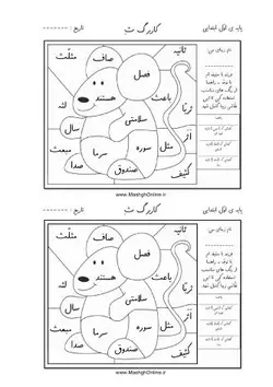 کاربرگ نشانه ی (ث) الفبای فارسی