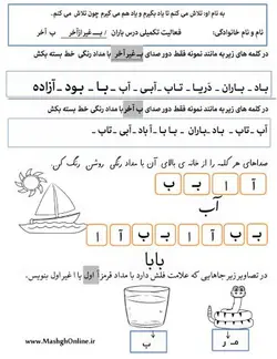 کاربرگ فعالیت نشانه های (آ ، ب) اول دبستان