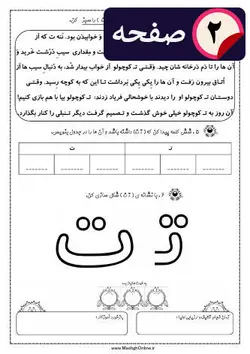 آموزش نشانه (ت) فارسی اول دبستان