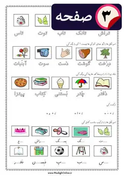کاربرگ آموزش حرف (ت) اول دبستان