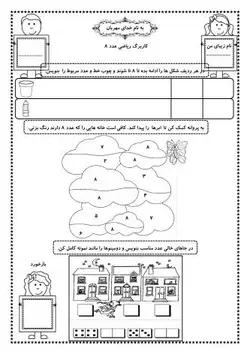 کاربرگ عدد هشت (8)