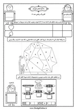 کاربرگ عدد شش (6)