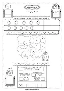 کاربرگ عدد پنج (5)