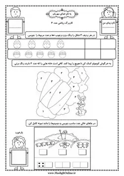 کاربرگ عدد چهار (4)