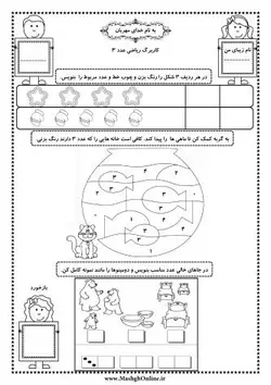 کاربرگ عدد سه (3)