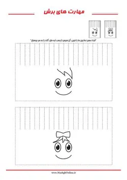 کاربرگ کار با قیچی
