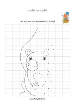 دانلود تمرین (نقطه به نقطه)
