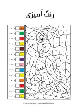 کاربرگ نقاشی همراه با ریاضی