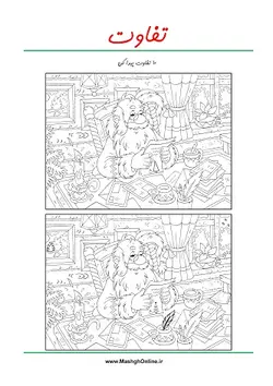 اختلاف دو تصویر را پیدا کنید