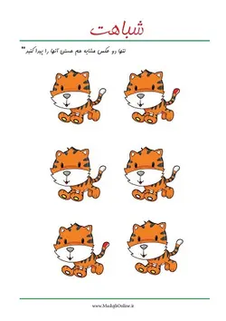 کاربرگ مفهوم شباهت