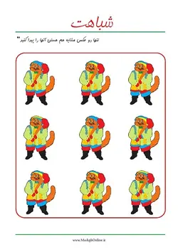کاربرگ درک تفاوت و تشابه
