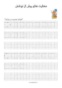 تقویت مهارت نوشتن کودکان