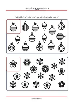 دانلود کاربرگ حافظه دیداری